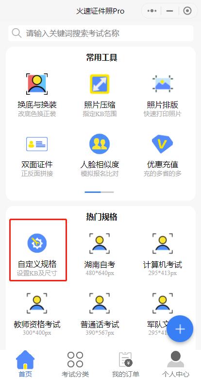 自定义规格位置