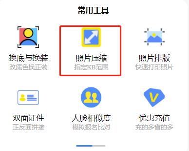 照片压缩功能示意图