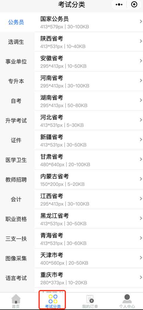 考试分类示意图