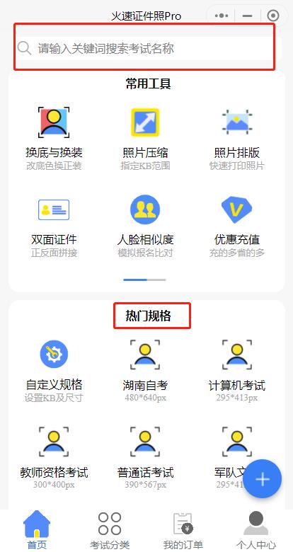 首页示意图